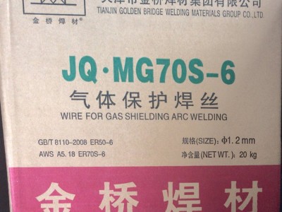 JQ·MG70S-6碳钢焊丝ER70S-6焊丝