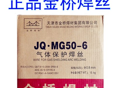 JQ·MG50-6碳钢焊丝ER70S-6焊丝