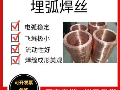 JQ·H08A埋弧焊丝JQ·H08E埋弧焊丝