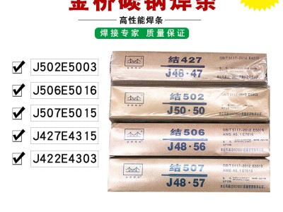 JQ·J507NHY耐候钢焊条E7015-G焊条