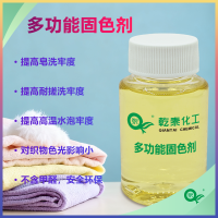 环保多功能固色剂，大幅提升织物牢度，染整厂优选产品