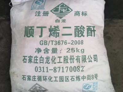 顺酐山东供应马来酸酐