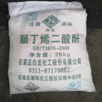 顺酐山东供应马来酸酐