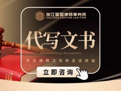 代写文书哪家律所靠谱？分场景解析，从离婚协议到合同纠纷全覆盖