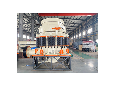 白云石复合圆锥破碎机，上海山卓环保装备有限公司