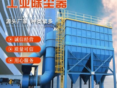 脉冲式布袋除尘器 生产车间粉尘理设备 废理成套设备图3