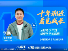 小码王10周年・溯源企划 Vol.01 | 从好奇少年到剑桥学子，在AI时代，他为何庆幸十年前敲下的第一行源代码？