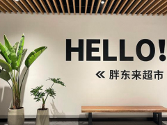胖东来线上商城官网入口