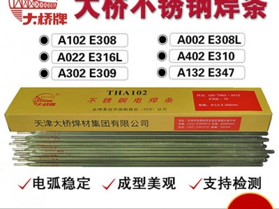 THG202不锈钢焊条 G202焊条