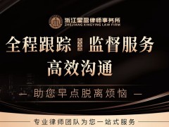 婚姻纠纷法律咨询哪家靠谱？2026浙江十大婚姻家事律所权威推荐