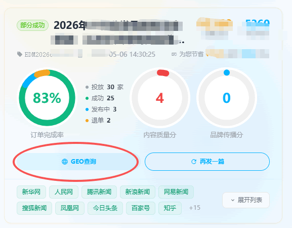 新华网下场做GEO,我翻遍通稿没找到“流量”两个字 SEO新闻 SEO 微新闻 第4张 新华网下场做GEO,我翻遍通稿没找到“流量”两个字 SEO新闻 SEO 微新闻 第4张
