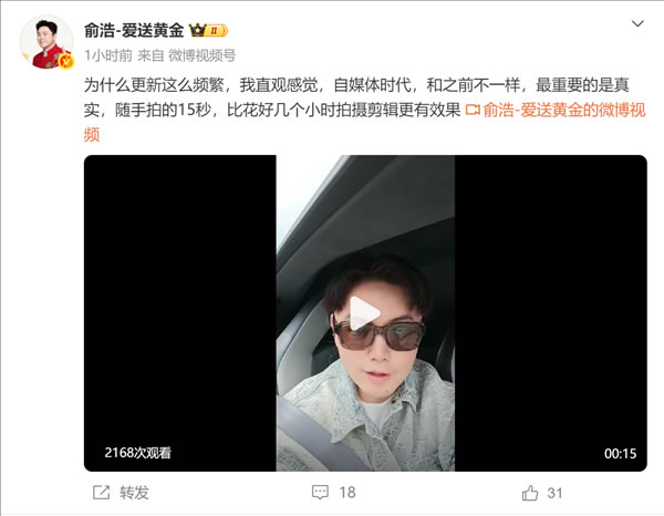 俞浩一天发100多条视频：说明自媒体赛道，已经换人了 自媒体 微新闻 第1张