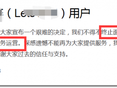 号称“永远能连上”的快连，还是停了
