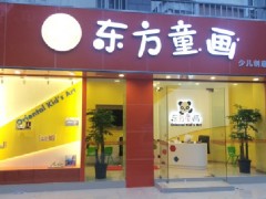 加盟开店选择少儿美术 东方童画有市场