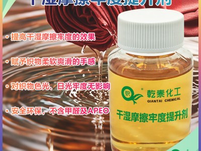 干湿摩擦牢度提升剂:纤维素纤维用,牢度提升显著色光稳定