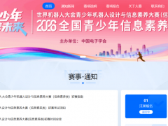 重要提醒!2026全国青少年信息素养大赛初赛时间&赛前准备&注意事项出炉,家长必看!