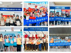 小码王26暑假信奥集训营强势开启!十年沉淀,全国同开!冲刺全国信奥CSP!【全国营位紧张】
