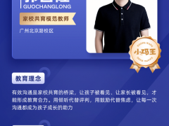多走一步——小码王郭昌隆:把编程教育,走成一场温暖的陪伴