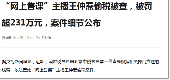 那个教人赚钱的导师,被税务追了231万 网络培训 知识付费 微新闻 第1张 那个教人赚钱的导师,被税务追了231万 网络培训 知识付费 微新闻 第1张