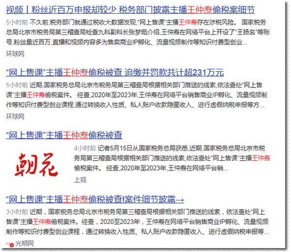 那个教人赚钱的导师,被税务追了231万 网络培训 知识付费 微新闻 第4张 那个教人赚钱的导师,被税务追了231万 网络培训 知识付费 微新闻 第4张