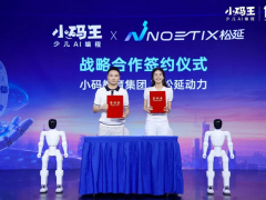 松延动力与国内少儿AI编程领军企业小码王达成深度战略合作，多维度布局具身智能教育新生态