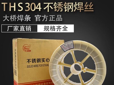 THS-347不锈钢焊丝ER347保焊丝