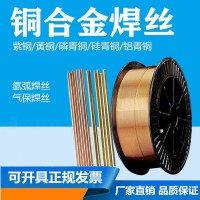 THS-Cu221铜焊丝 Cu6810A黄铜焊丝