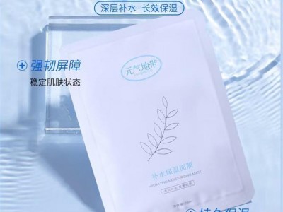 元地带水感贴片式补水保湿面膜舒缓肌肤泛红