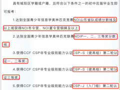 必知!信息学成升学“双王牌”:学科特长+科技特长,双通道全面开放!