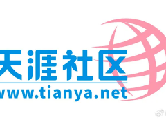 确认，可正常访问！天涯社区已正式回归