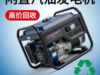 三相发电机上门回收 三相电力机组