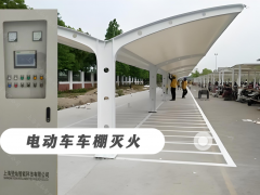 低温环境电动车棚自动灭火装置环境适配参数