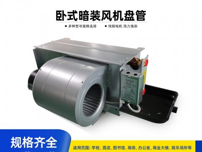 卧式暗装冷暖风机盘管 51 型图4