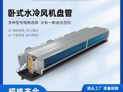 FP-238WA 卧式暗装风机盘管图4