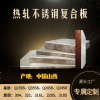 不锈钢复合板厂 水利 压力容器 节能设备 机械设备
