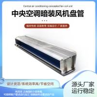 FP-204WA 卧式暗装风机盘管