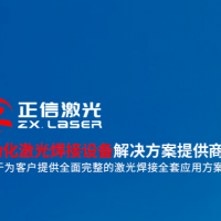 正信激光品牌图3