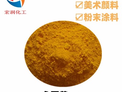 C.I. 颜料黄 13(永固黄 GR)