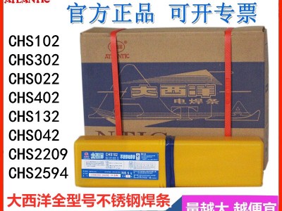 CHS437 不锈钢焊条