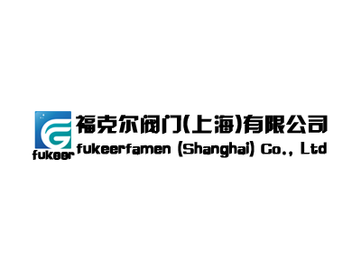福克尔阀门品牌logo