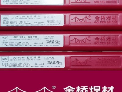 JQ・TG50 碳钢氩弧焊丝(标准牌号 W49A36/ER70S-6)