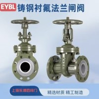 Z41F46-16C 氟塑料衬里法兰楔式闸阀
