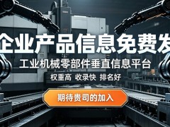 仪器仪表、通用配件商家入驻黔优网，快速积累精准客户资源