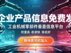 不靠付费竞价！工业品商家免费线上接单完整方案