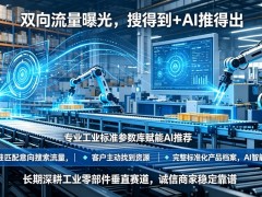 采购商常逛的工业B2B平台，商家入驻发布信息指南