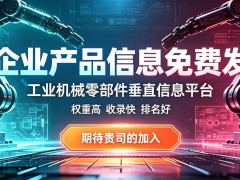 想找采购订单？这几个免费工业信息网站别错过