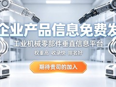 对比各大工业B2B平台，黔优网机械零部件垂直赛道优势在哪