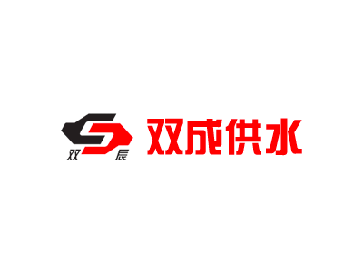 杭州双成供水设备品牌logo