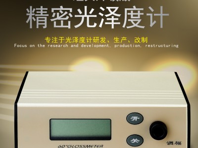 WGG60-ES4 便携式石材专用光泽度计
