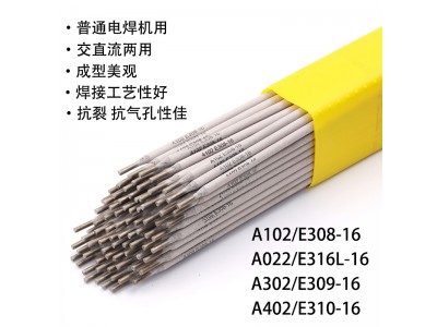 A102 不锈钢焊条